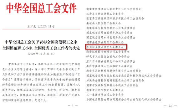喜讯：香港免费马资料最准的网站获评“全国模范职工之家”荣誉称号